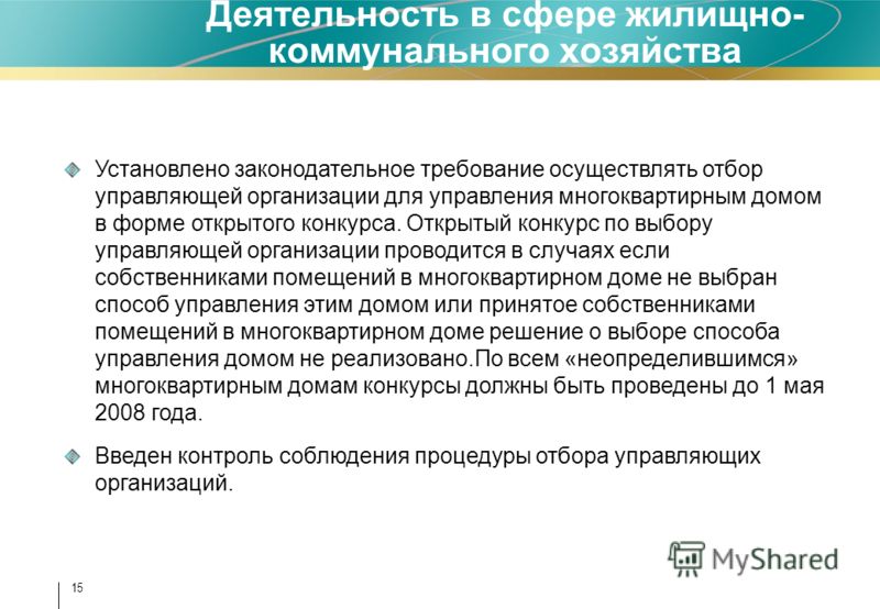 Открытые конкурсы по отбору управляющей организации Открытые конкурсы по отбору управляющей организации