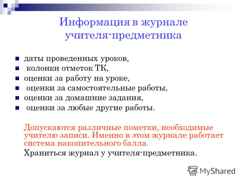 журнал учителя-предметника скачать