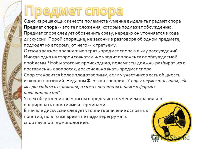 Предмет спора по делу