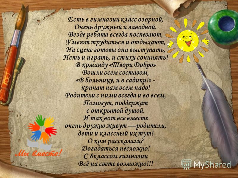 Стих о школьном классе Стих о школьном классе
