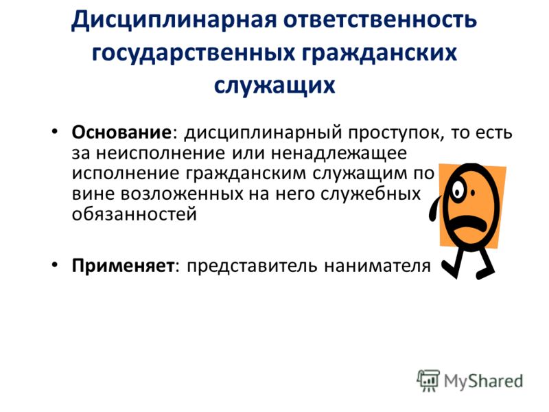 Дисциплинарный проступок государственного гражданского служащего Досудебная претензия виновнику ДТП: образец скачать и