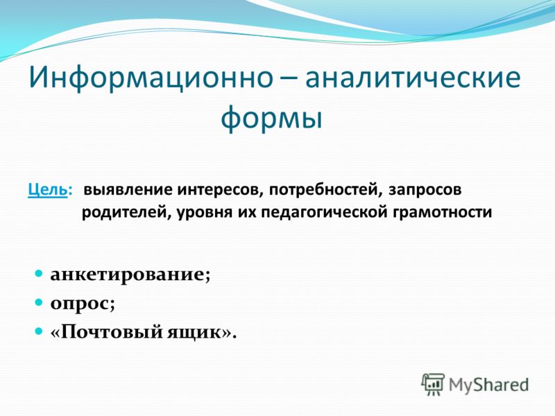 Информационно аналитические досуговые познавательные наглядно информационные