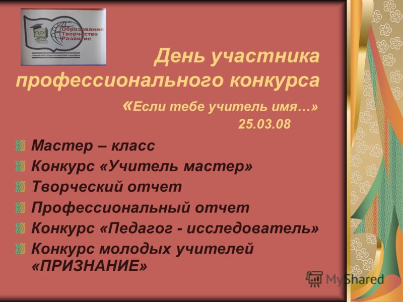Творческий отчет на конкурс воспитатель года Творческий отчет на конкурс воспитатель года