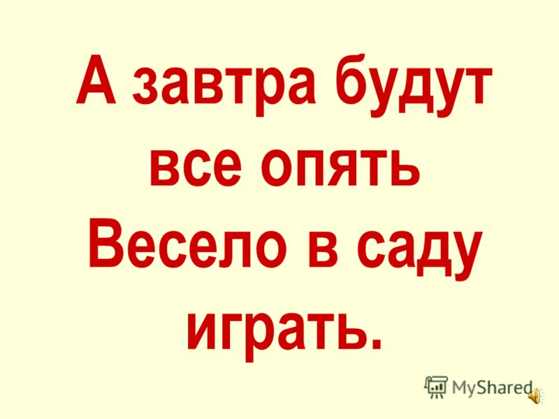 Детский стишок апрель апрель Детский стишок апрель апрель