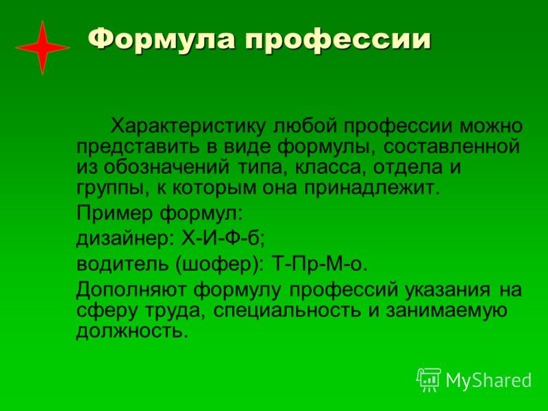 Тема урока: Классификация профессий Профессия и специальность Способы классифика