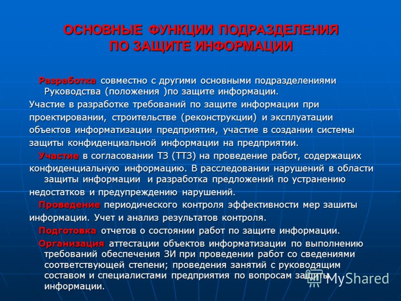 Защита информации презентация, доклад