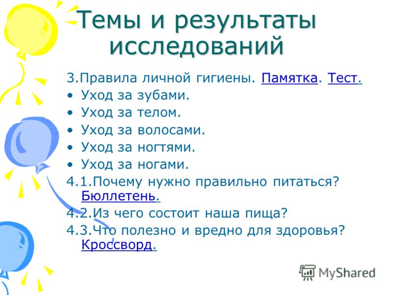 Здоровый теле здоровый дух для 4 классов Здоровый теле здоровый дух для 4 классов