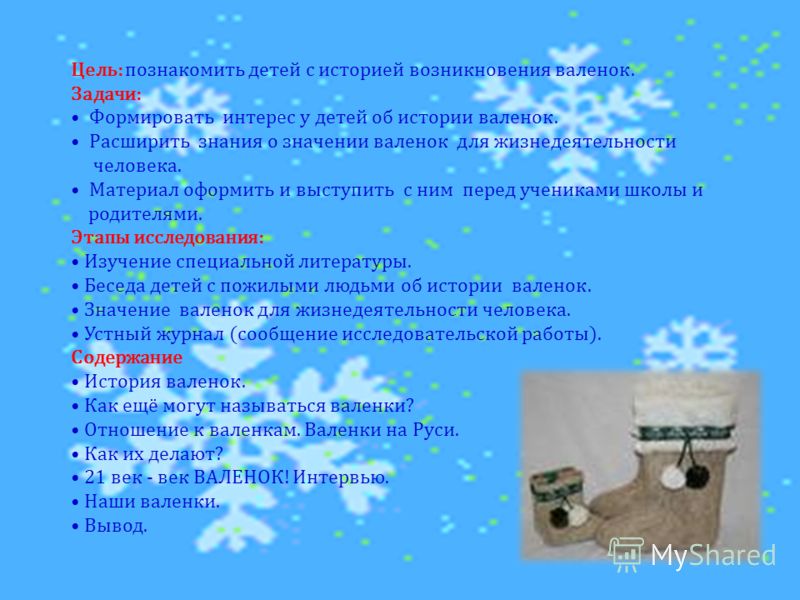 Стихи про валенки в подарок 33