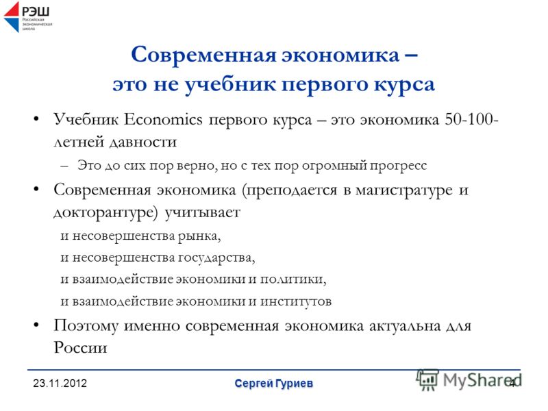 учебники по экономике современные