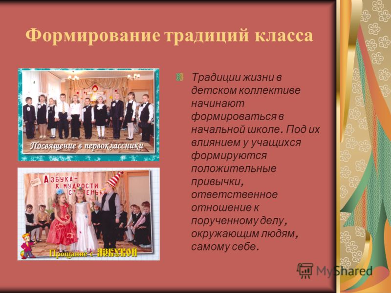 Школьные традиции творческий проект в 4 классе