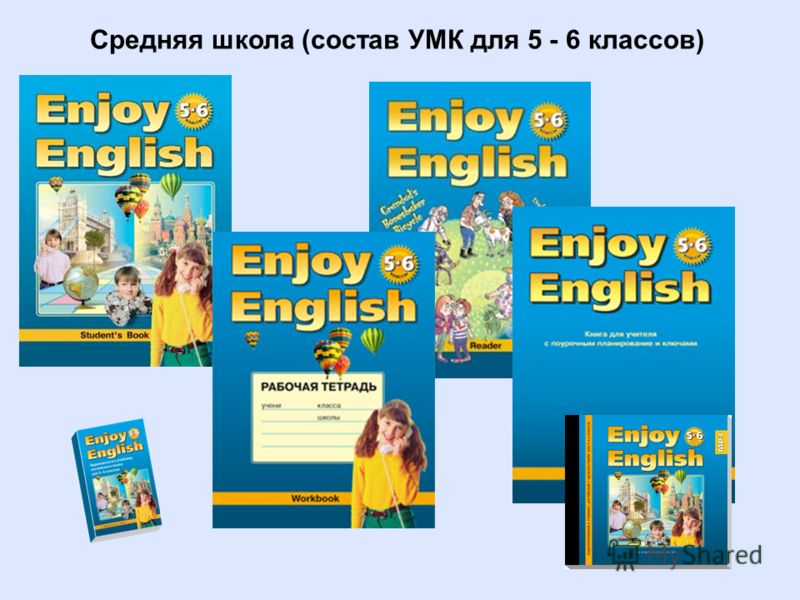 Скачать бесплатно enjoy english 3 для 5-6 классов student s book workbook reader м.з биболетова и др обнинск: титул