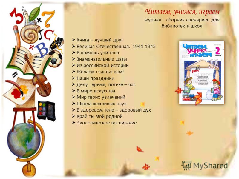 Сценарий книги это Сценарий книги это