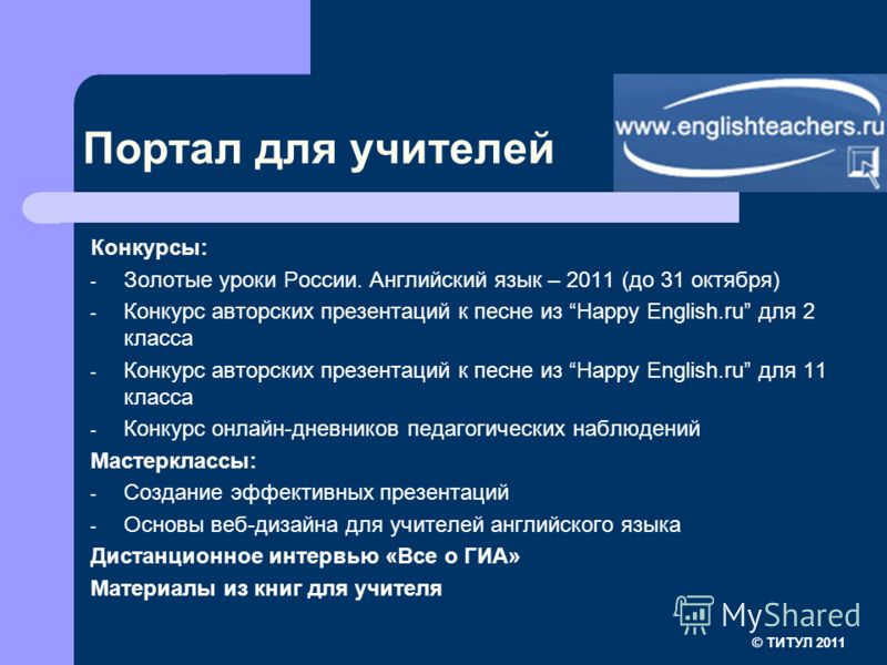 Английский язык для школьников конкурсы Английский язык для школьников конкурсы