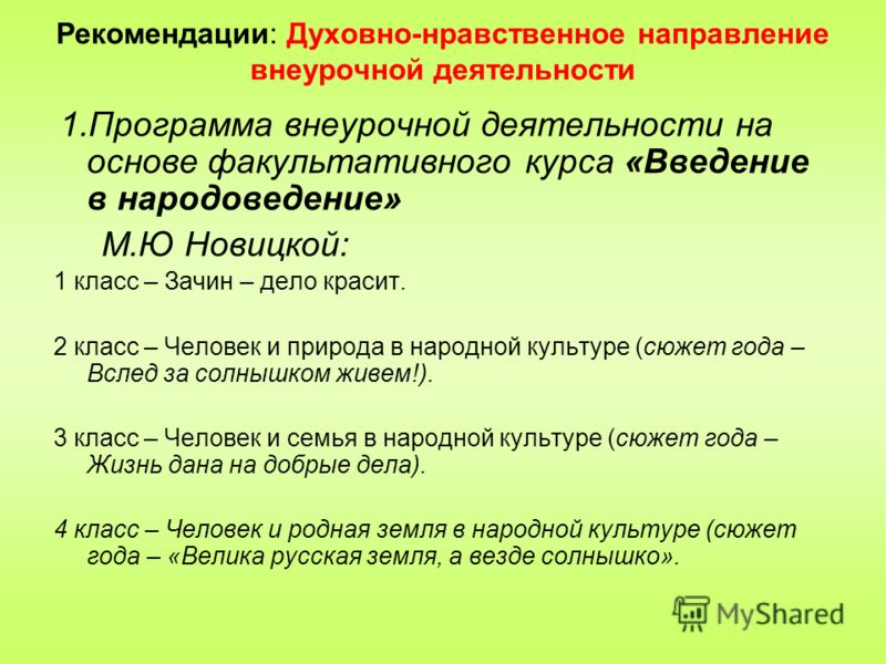 Духовно нравственное направление внеурочной деятельности примеры Проект по духовно нравственному направлению внеурочной деятельности
