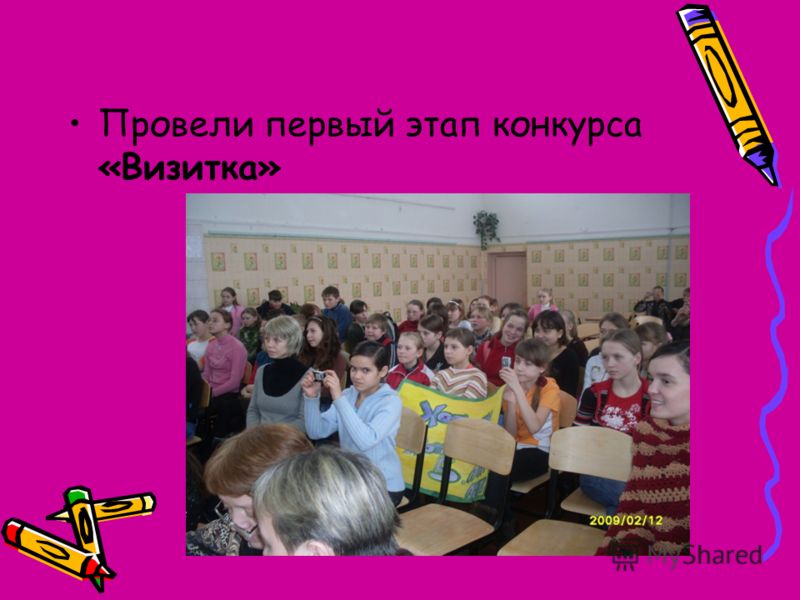 Сценарий визитки конкурс лидер года Сценарий визитки конкурс лидер года