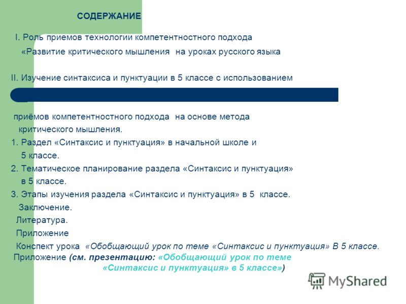 Урок основные разделы пунктуации 5 класс львова