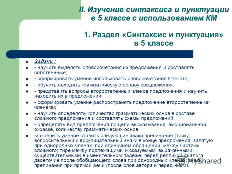 Конспекты уроков по русскому языку 5 класс синтаксис и пунктуация