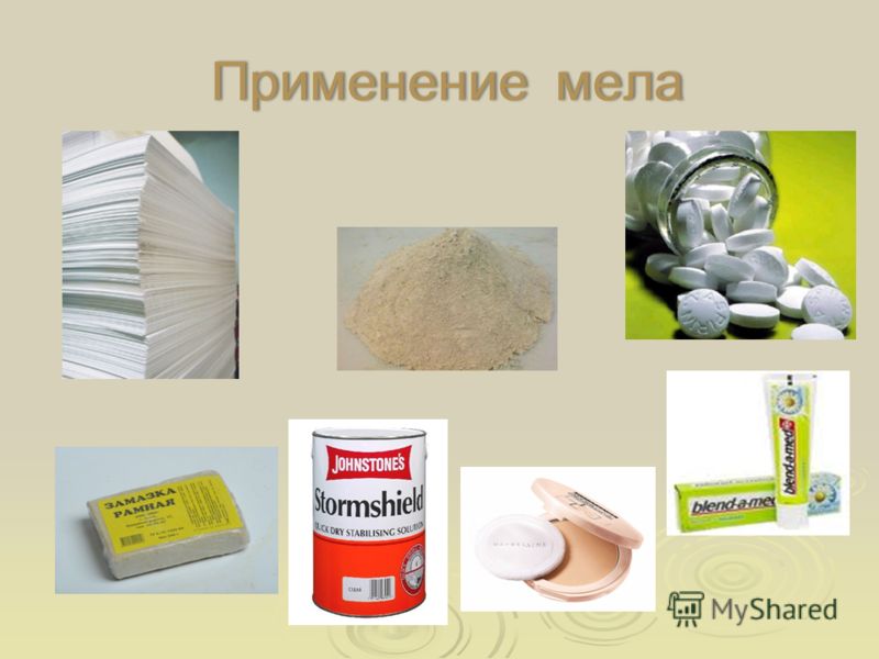 Кто и как сделал мел Кто и как сделал мел