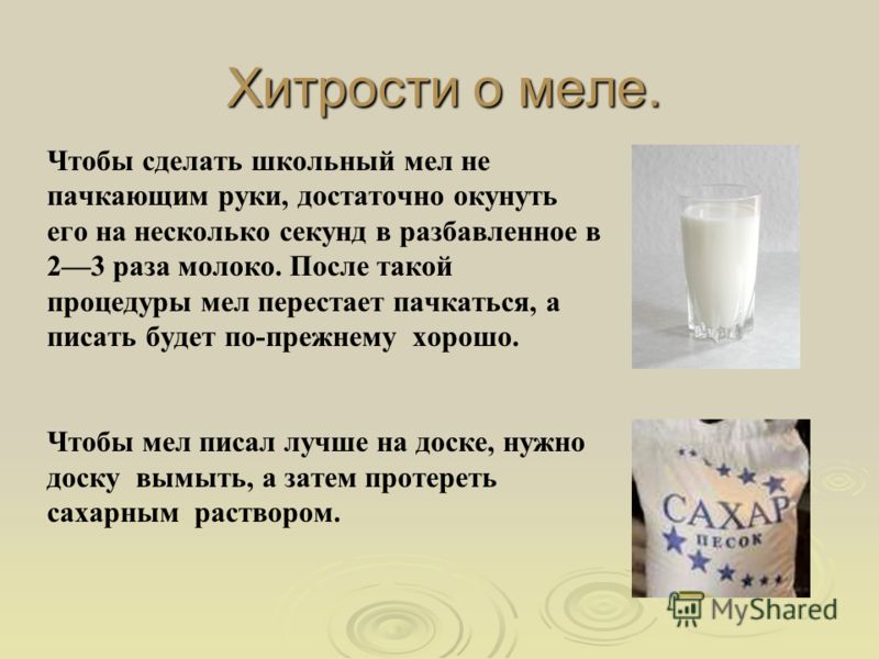 Кто и как сделал мел Кто и как сделал мел