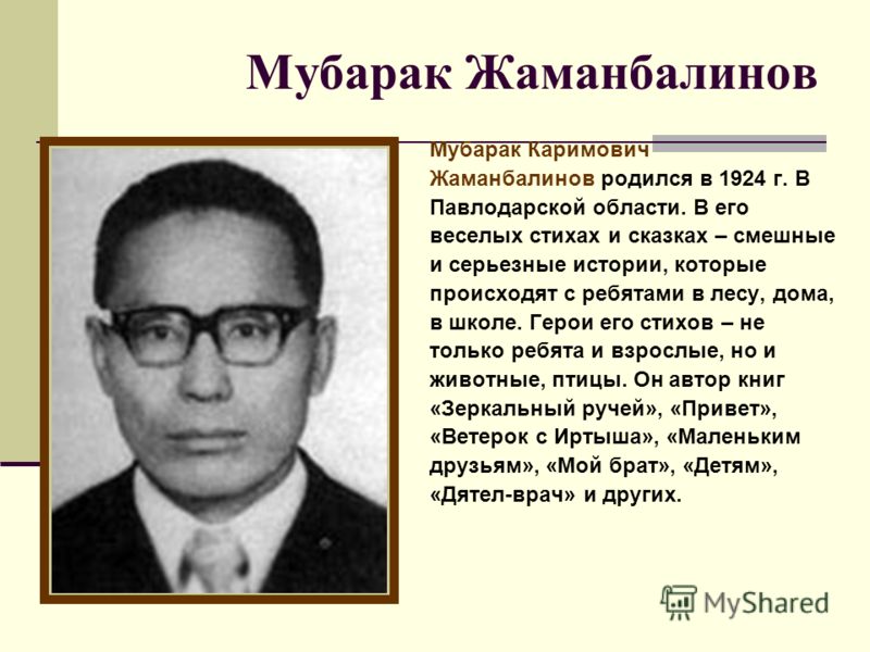 Реферат Сапаргали Бегалин Казахском