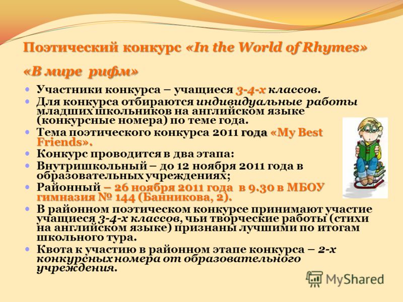 Темы поэтических конкурсов Темы поэтических конкурсов