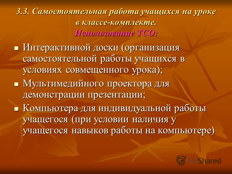 Условия организации самостоятельной работы Условия организации самостоятельной работы