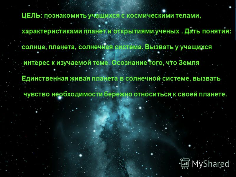 Презентация Планеты Солнечной Системы 4 Класс Плешаков Презентация Планеты Солнечной Системы 4 Класс Плешаков