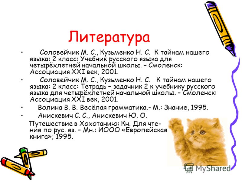 Учебник по русскому языку 2 класс 1995 года скачать бесплатно без регистрации