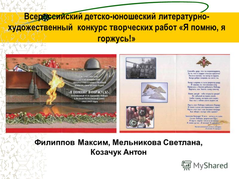 Литературно художественный конкурс мой Литературно художественный конкурс мой