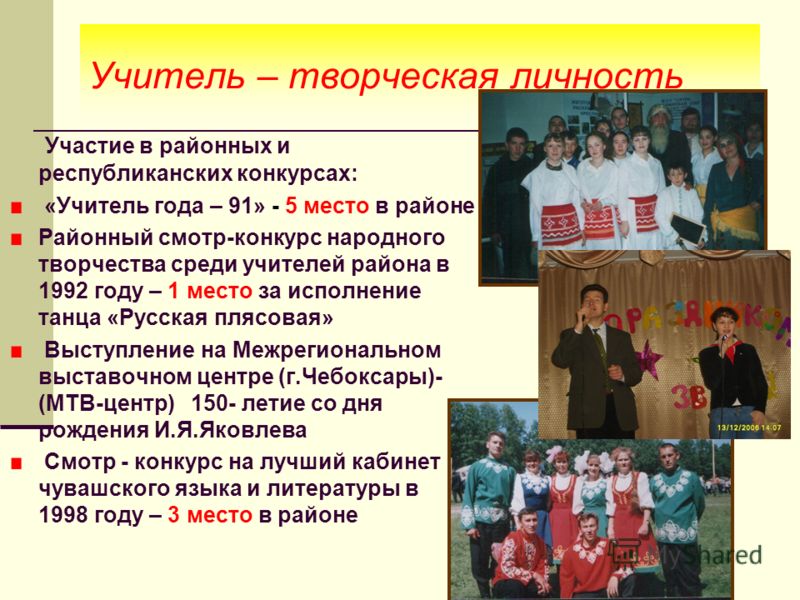 Творческая презентация на конкурс учителей Творческая презентация на конкурс учителей