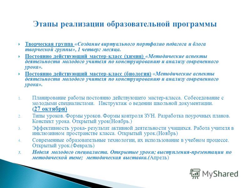 План занятий мастер-класса План занятий мастер-класса