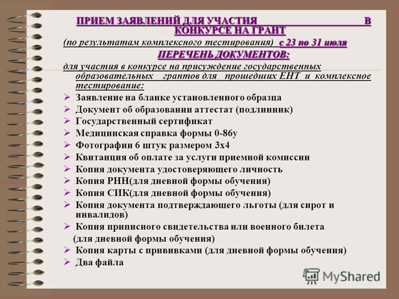 Документы для участия в конкурс грантов Документы для участия в конкурс грантов