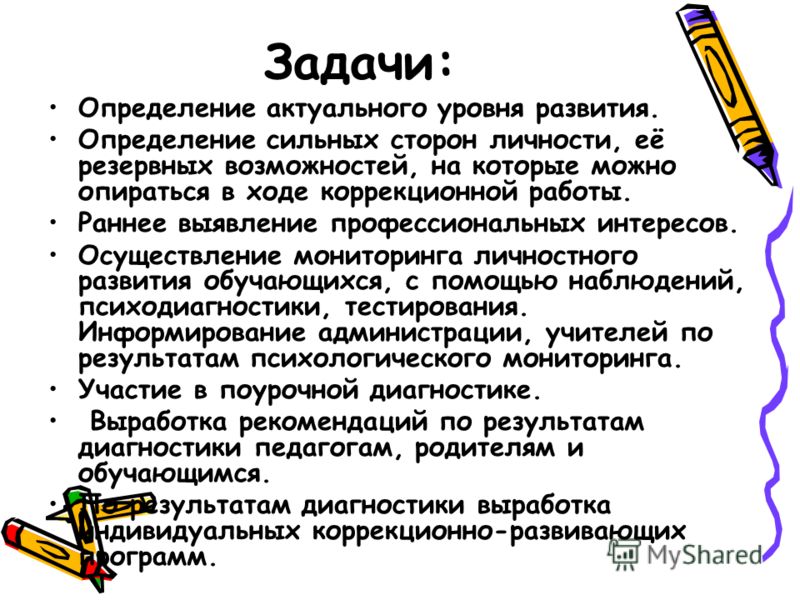 Диагностики на определение межличностных отношений Диагностики на определение межличностных отношений