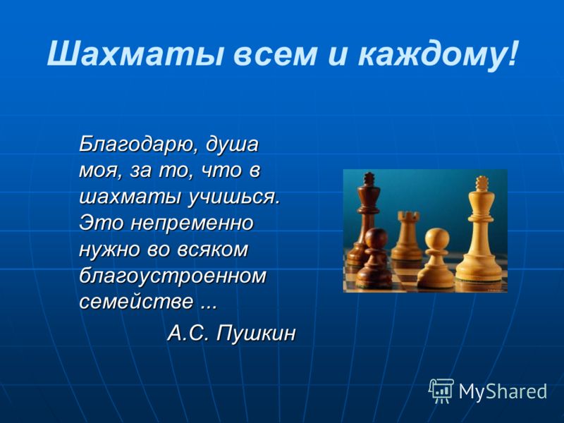 Шахматисты это стих Шахматисты это стих