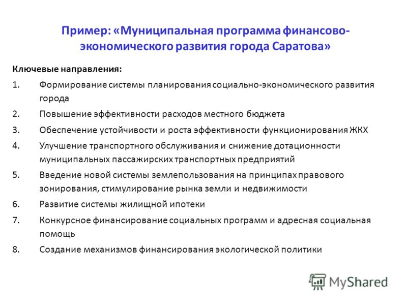 Презентация на тему: "Техническое задание 2 Цель и задачи Программы социально-эк