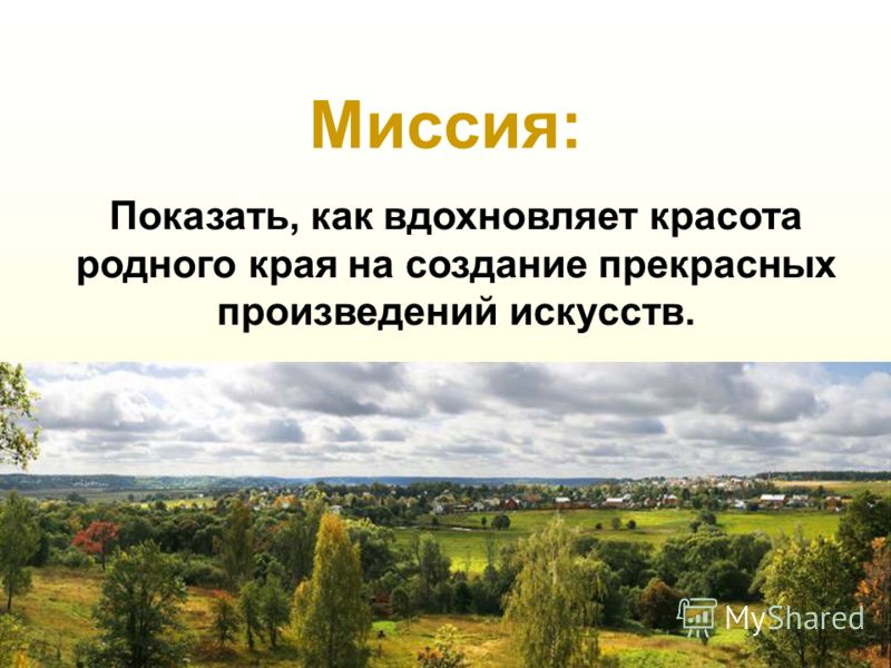 Сочинение о красоте родном крае Сочинение о красоте родном крае