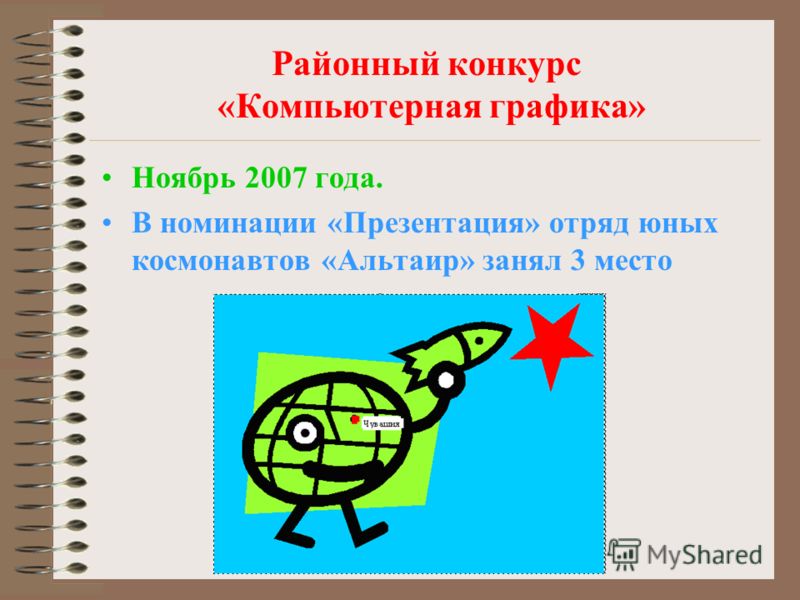 Компьютерная графика конкурс Компьютерная графика конкурс