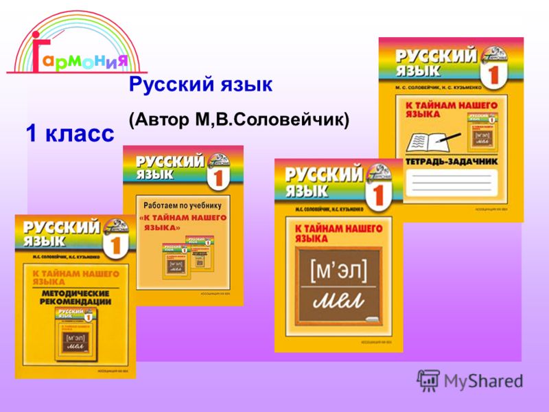Гдз по русскому 3 класса гармония Гдз по русскому 3 класса гармония