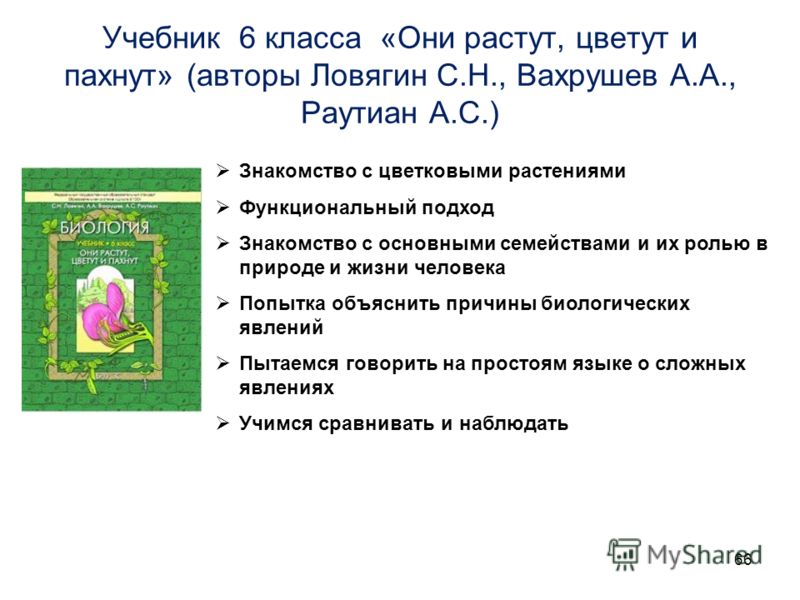 Биология 5 класс ловягин вахрушев раутиан 2017 г читать стр