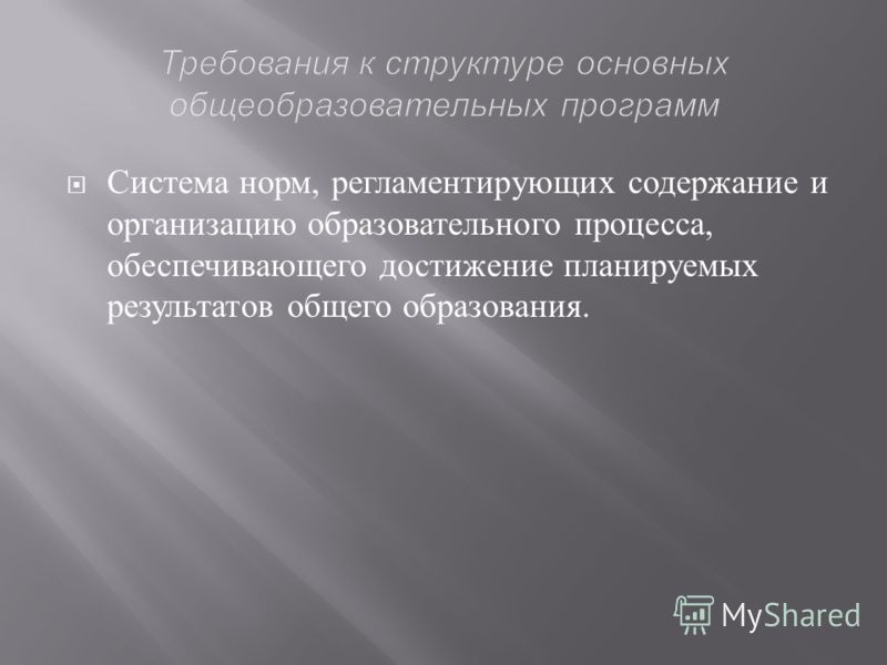 какие нормы регламентируют содержание образования детей теперь