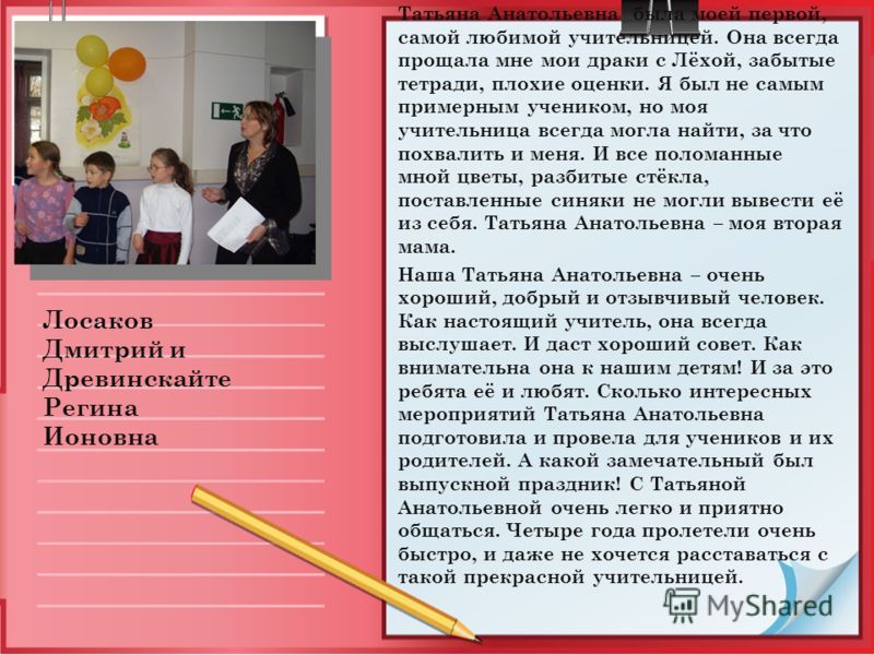Моя Первая Учительница Сочинение 1 Моя Первая Учительница Сочинение 1