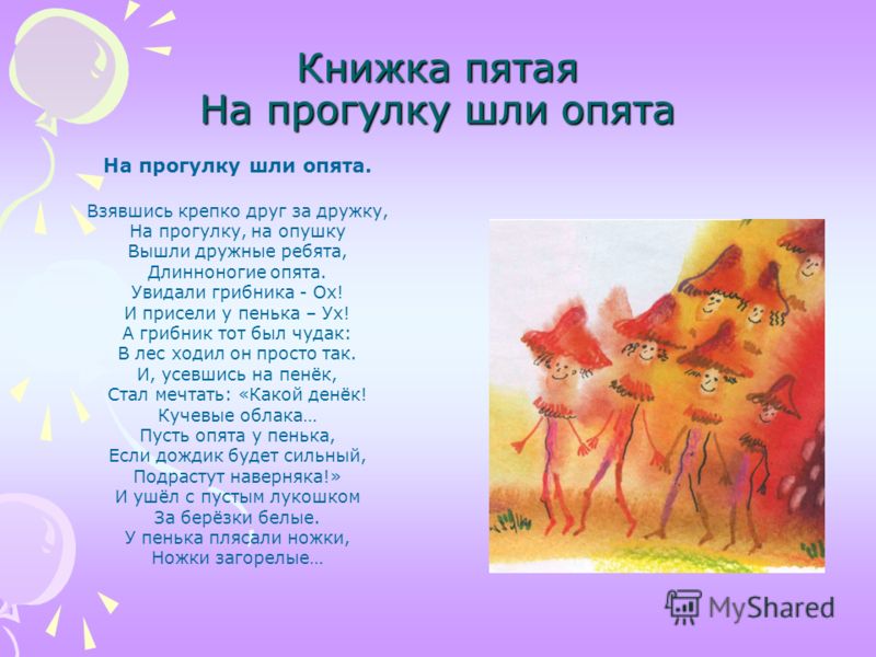 песня опята дружные ребята скачать