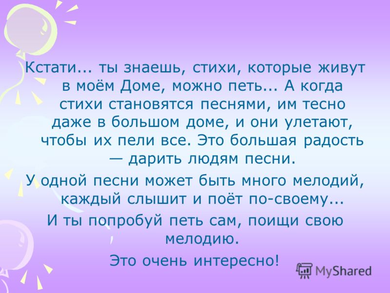 Стих чтобы петь Стих чтобы петь