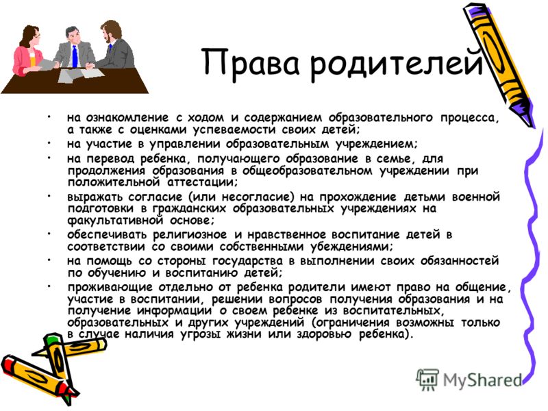 семейное образование права родителей того