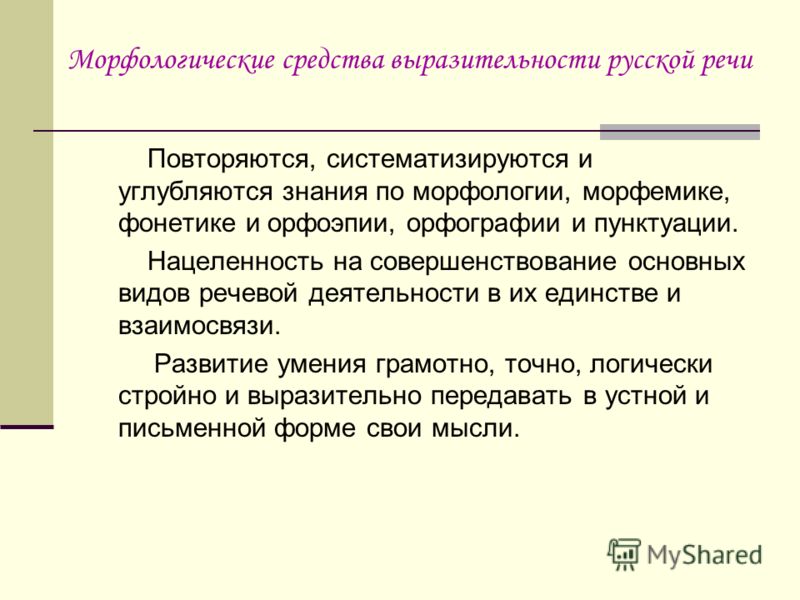 Синтаксические и лексические средства выразительности презентация