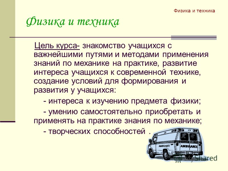 Автомобиль и здоровье человека проект по физике