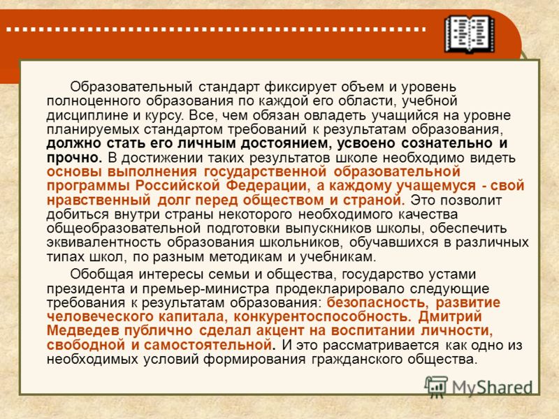 Асмолов универсальные учебные действия в начальной школе Асмолов универсальные учебные действия в начальной школе