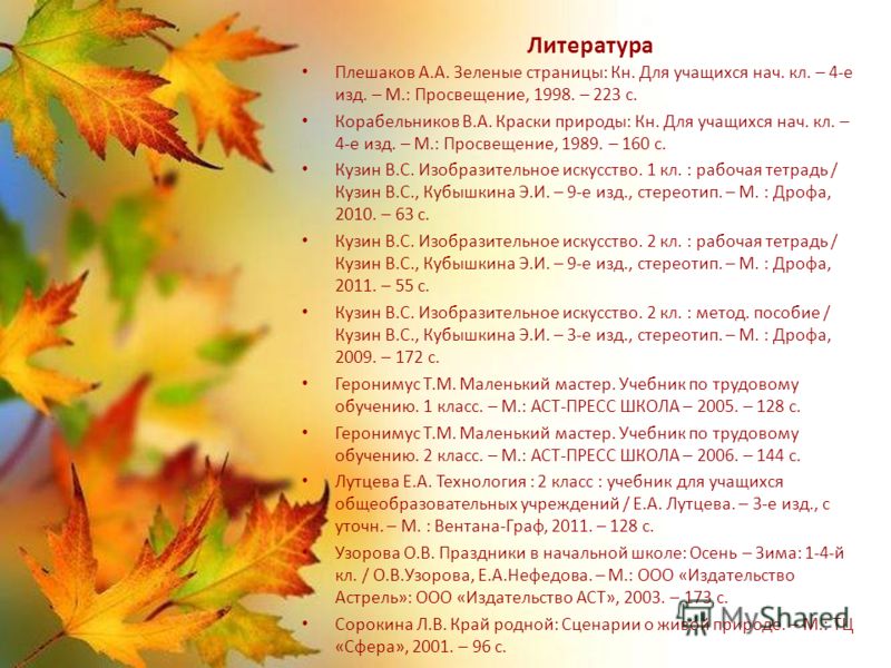 Скачать Технология 1 Класс Узорова
