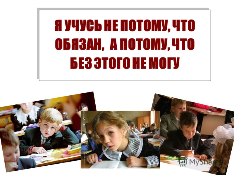 Я учусь самостоятельно учиться Я учусь самостоятельно учиться