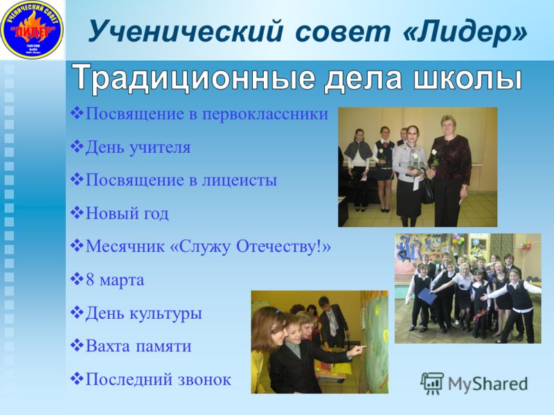 Сценарий посвяти в учителя Сценарий посвяти в учителя